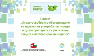 22 общини със стационарни и мобилни депа за опасни отпадъци