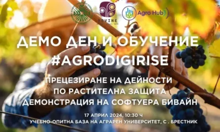 Демо ден и обучение по растителнозащитни лозарски практики