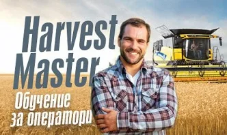 Интерагри България организира майсторски курс за оператори на комбайн New Holland със сертификат Harvest Master