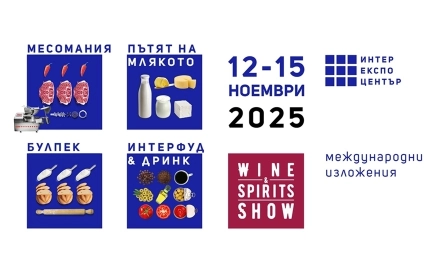 Специализирани зони и още повече бизнес възможности на Международните хранителни изложения