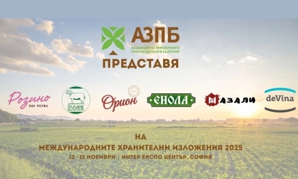 АЗПБ представя водещи български производители на ИНТЕРФУД & ДРИНК 2025