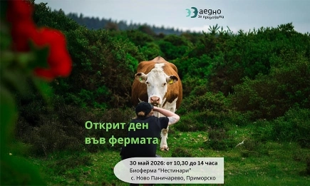Ден на отворените врати в биоферма и мандра Нестинари: Опитайте истински вкус от Странджа