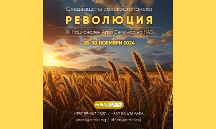 XII-ти Национален агро семинар