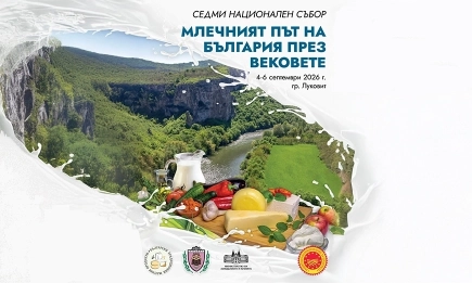 Млечният път на България събира традиции и вкусове в Луковит