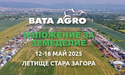 БАТА АГРО 2025