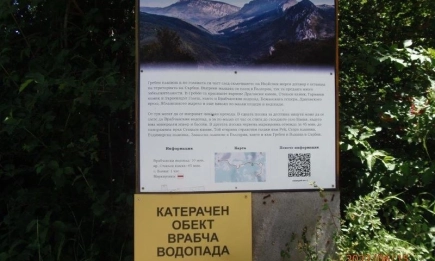 Врабчанският водопад бе обявен за нова защитена територия