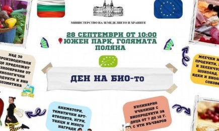 МЗХ и Българска Асоциация Биопродукти отбелязват Деня на Биологичното производство