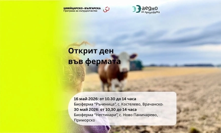 Български биоферми отварят врати за посетители: Опитайте истинския вкус на природата