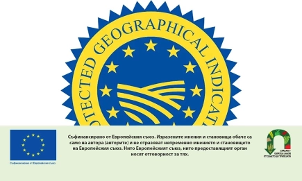 Над 3700 продукта в ЕС вече са защитени чрез географски означения
