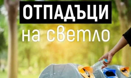 България въвежда депозитна система за отпадъци: Отпадъкът вече е ценен ресурс