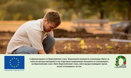 30 млн. евро за идеи, които свързват науката и земеделието