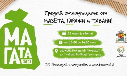 МАГАТА Фест: Столичната община кани софиянци да предадат на едно място отпадъци от мазета, гаражи и тавани