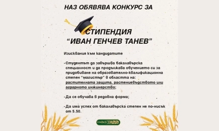 НАЗ обяви десетото издание на конкурса за стипендия Иван Генчев Танев