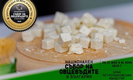 Млечни продукти ще се борят за златни медали за вкус и качество на събора на овцевъдите