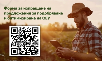 Нови функционалности в СЕУ ще улеснят земеделските стопани