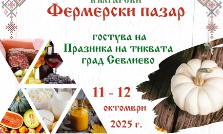 Български фермерски пазар гостува на Празника на тиквата в Севлиево