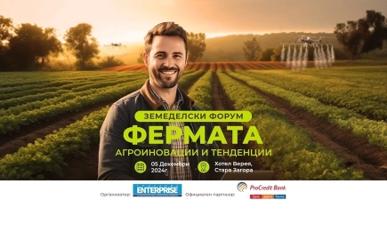 Форум Фермата: Агроиновации и стратегии ще се проведе на 5 декември 2024 г. в Стара Загора