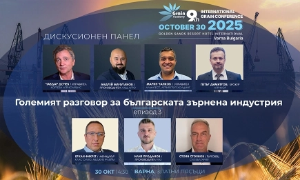 Стратегически диалог за бъдещето на българското зърно във фокуса на Зърнена Академия 2025