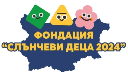 Асоциация на земеделските производители в България ще се включи в подкрепа на Фондация Слънчеви деца 2024 по време на 11-та Национална среща на земеделските производители