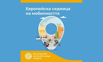 Отбелязваме Европейската седмица на мобилността 24 под мотото Комбинирай и се движи