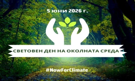 Световен ден на околната среда 2026: Време е за действия срещу климатичните промени