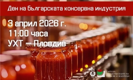 Пловдив става център на консервната индустрия за професионалния празник на бранша