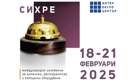 Над 120 участници се включват в очаквано от хорека сектора изложение