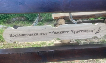 От София тръгва инициативата По пътя на вярата – поклоннически маршрути към светите места на България