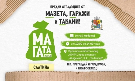 Третото издание на МаГаТа Фест ще се проведе в