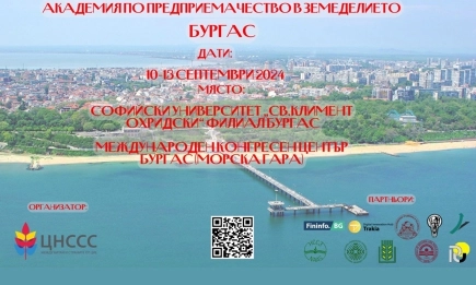 Академия по предприемачество в земеделието