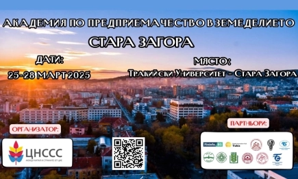 Академия по предприемачество в земеделието с награден фонд 5000 лв. ще се проведе в Тракийски университет – Стара Загора