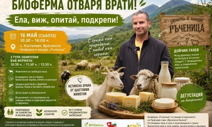 Биоферма във Врачанския Балкан отваря врати: Среща с животните, истинска храна и вкус на природа