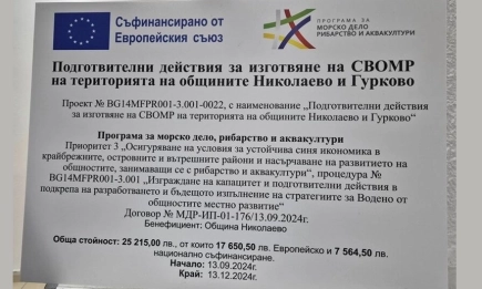 Общините Николаево и Гурково учредиха Местна инициативна рибарска група