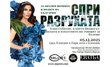 СПРИ РАЗРУХАТА – бизнес, наука и изкуство за опазване почвите и водите на България