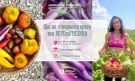 Ден на отворените врати в биостопанство ВКУСнаГРАДИНА край Варна